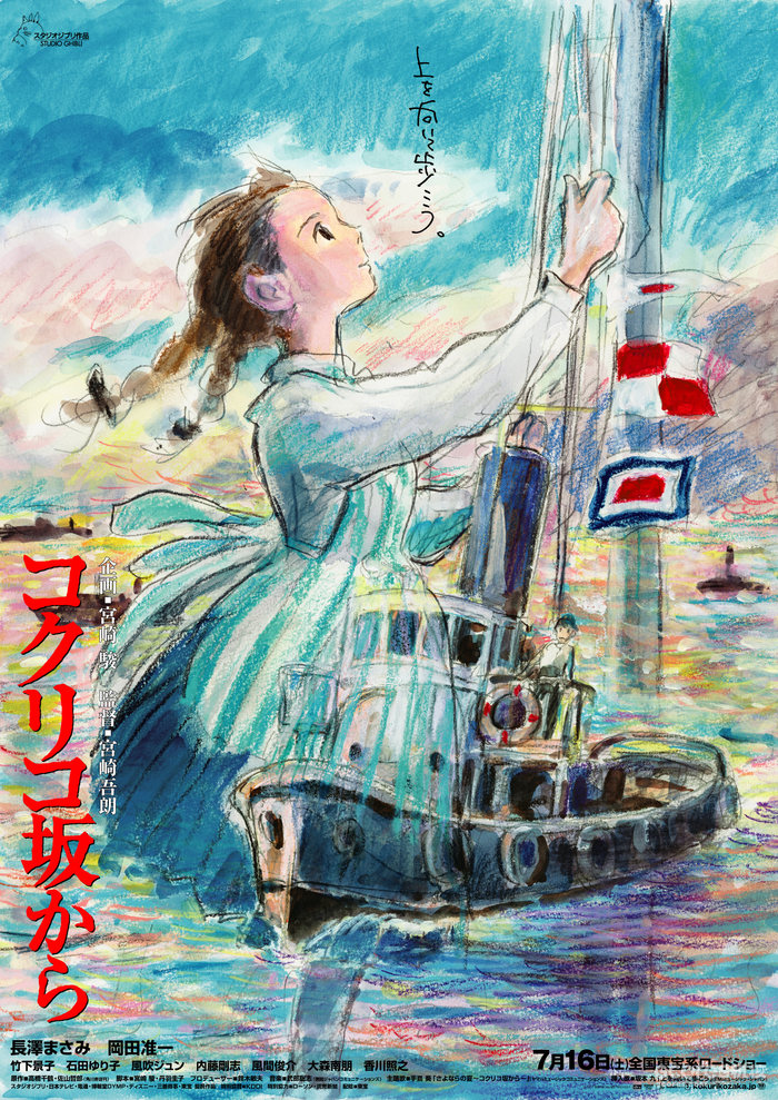 宫崎骏的儿子做动画赶不上老爸,但宫崎吾朗导演的《虞美人盛开的山坡》,就反映了那个年代的社会里如火如荼的青年运动。该电影的故事发生在1964年东京奥运会之前,正是那个年代起日本的国际地位开始走上高速公路。堀北真希主演的《永远的三丁目的夕阳》三部曲也是讲述那个年代,日本民众从战后恢复,自我认同感随着经济水平、生活质量而提高的故事。(堀北真希在里面的形象真的土到不行【划掉】)