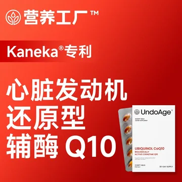 点赞+评论+分享 抽送营养工厂辅酶Q10