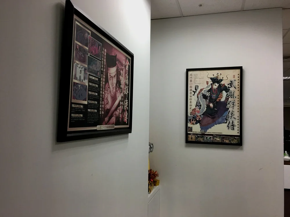 办公室入口处挂的《金庸群侠传》和《武林群侠传》封面