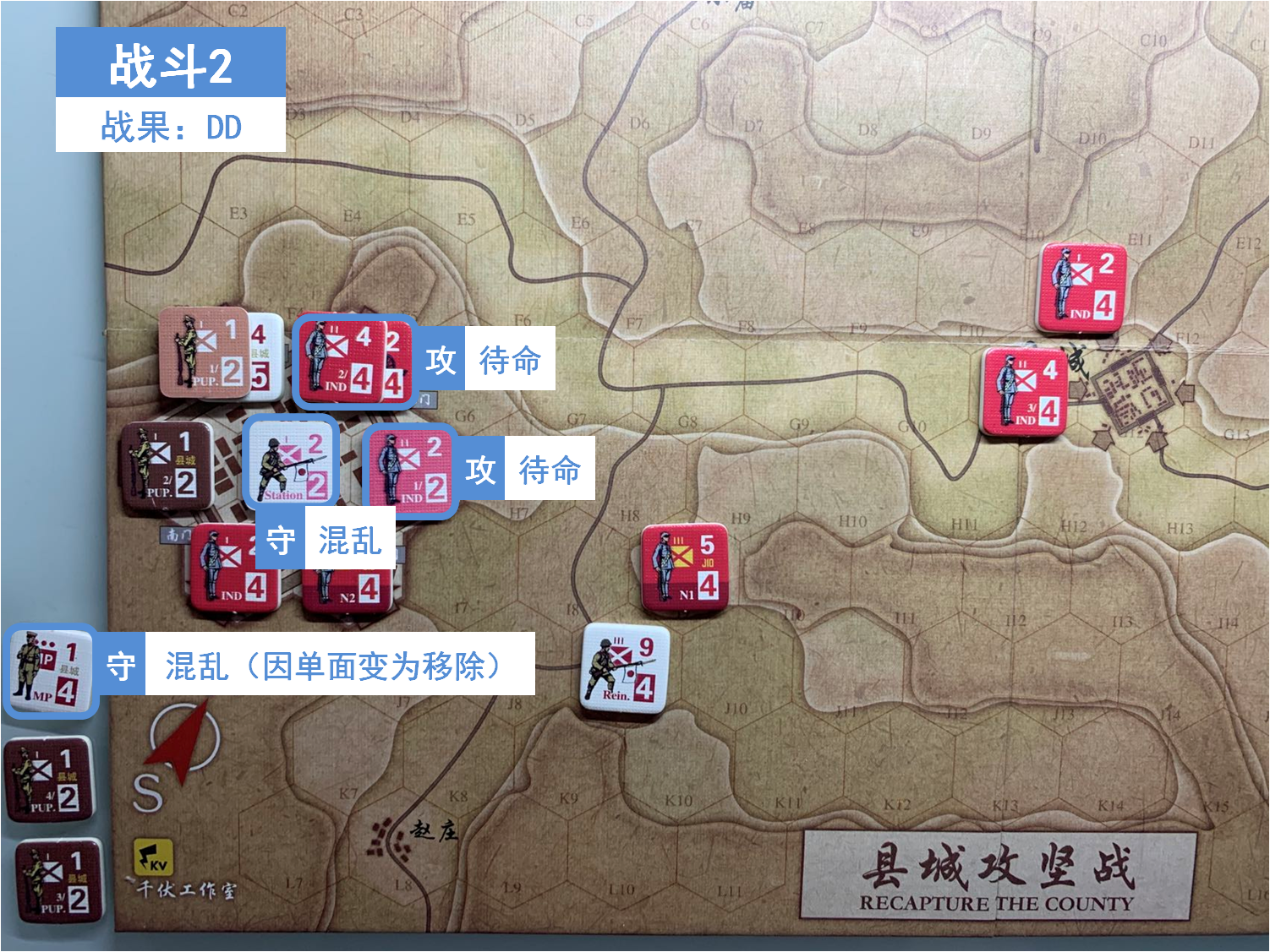 第二回合 中方戰鬥階段 戰鬥2 戰鬥結果