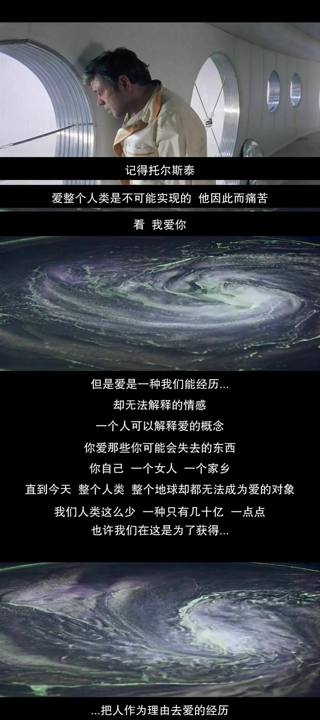 即使是在宇宙中，愛也如此深刻。