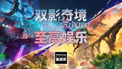 游戏鉴赏