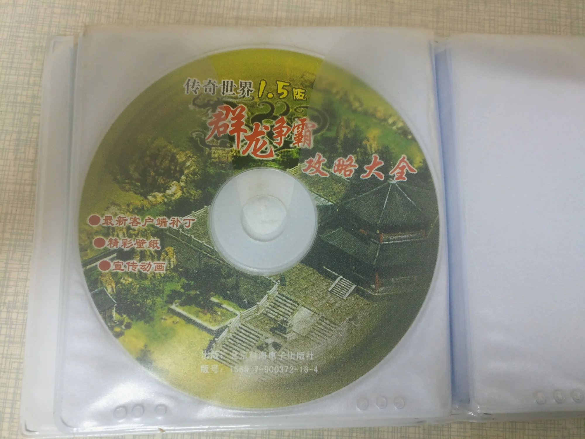 《传奇世界》客户端CD