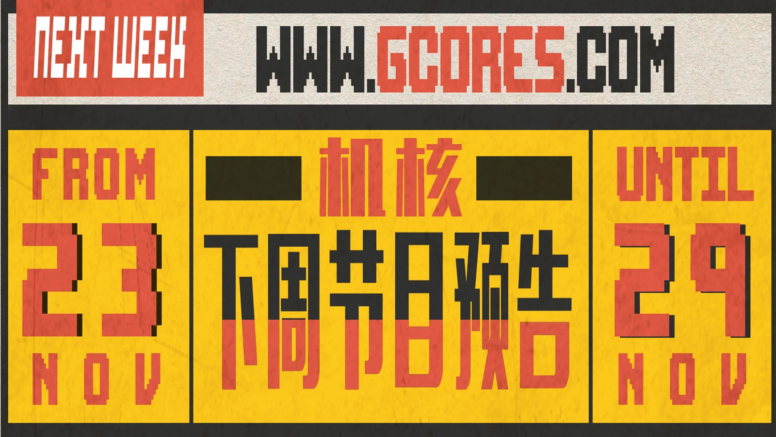下周节目预告11.23~11.29