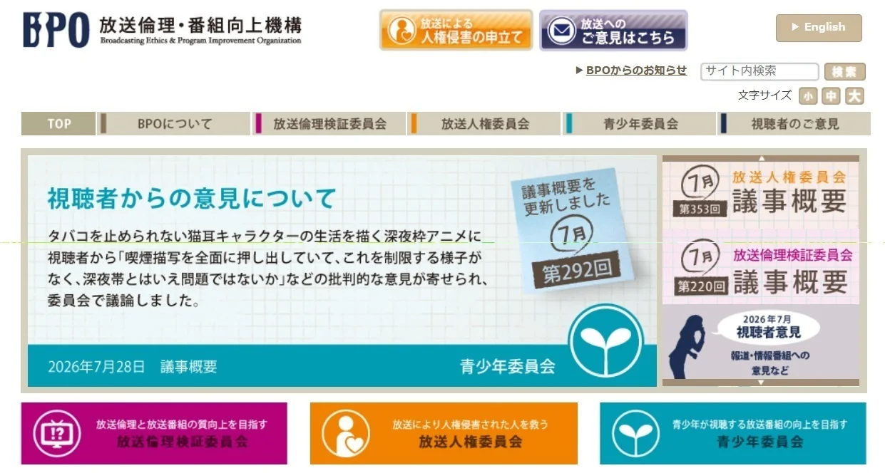 日本广播伦理与节目改善机构开会讨论“人类兽人共存的深夜动画”