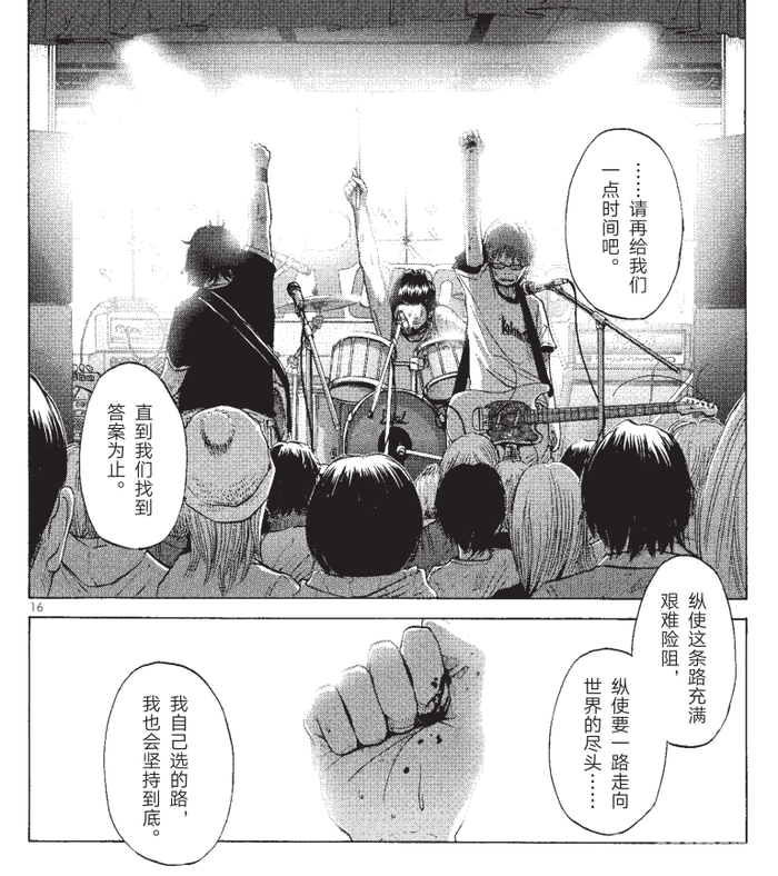 漫画《乐与路》:勇敢走下去,便是对自己最好的奖励 漫画《乐与路》:勇敢走下去,便是对自己最好的奖励