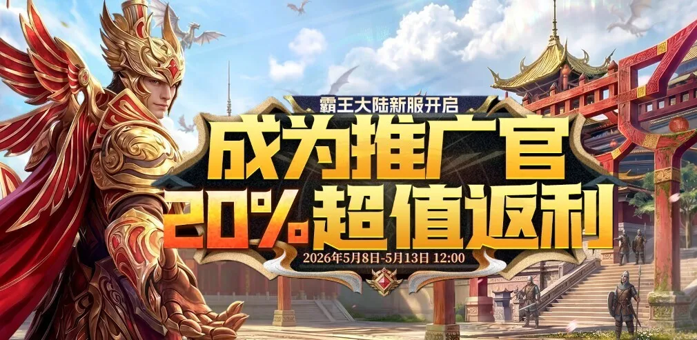 重构战局!《霸王大陆》全新独立战区【斯托】燃情开放