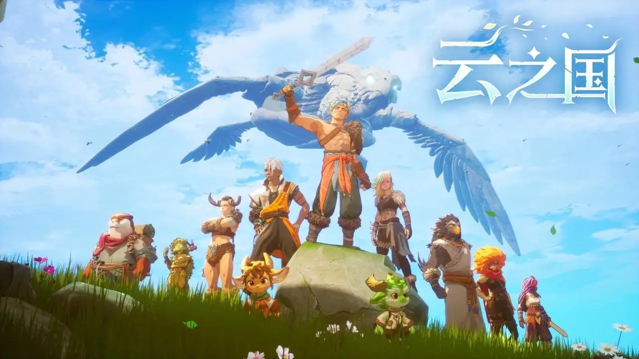 MMO平替新选择，多人联机ARPG——《云之国》重量级更新“避风港”已实装