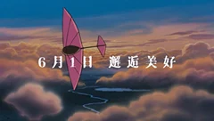 《天空之城》将于6月1日登陆内地院线
