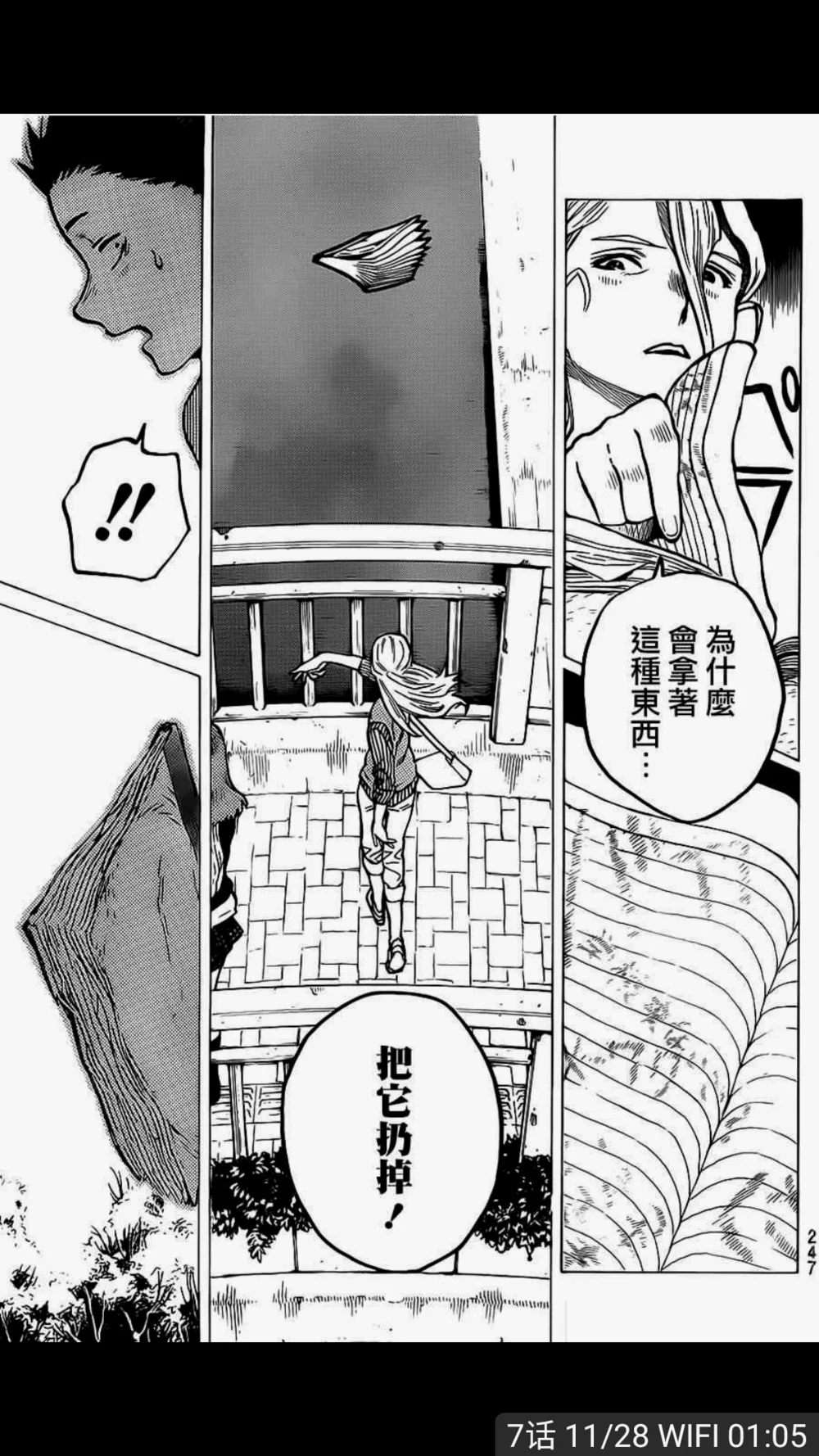漫画中是妈妈扔下去的