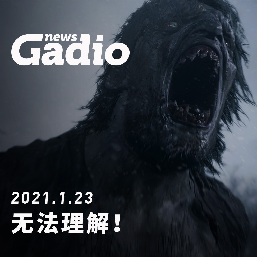 cover of episode 无法理解！GadioNews01.23