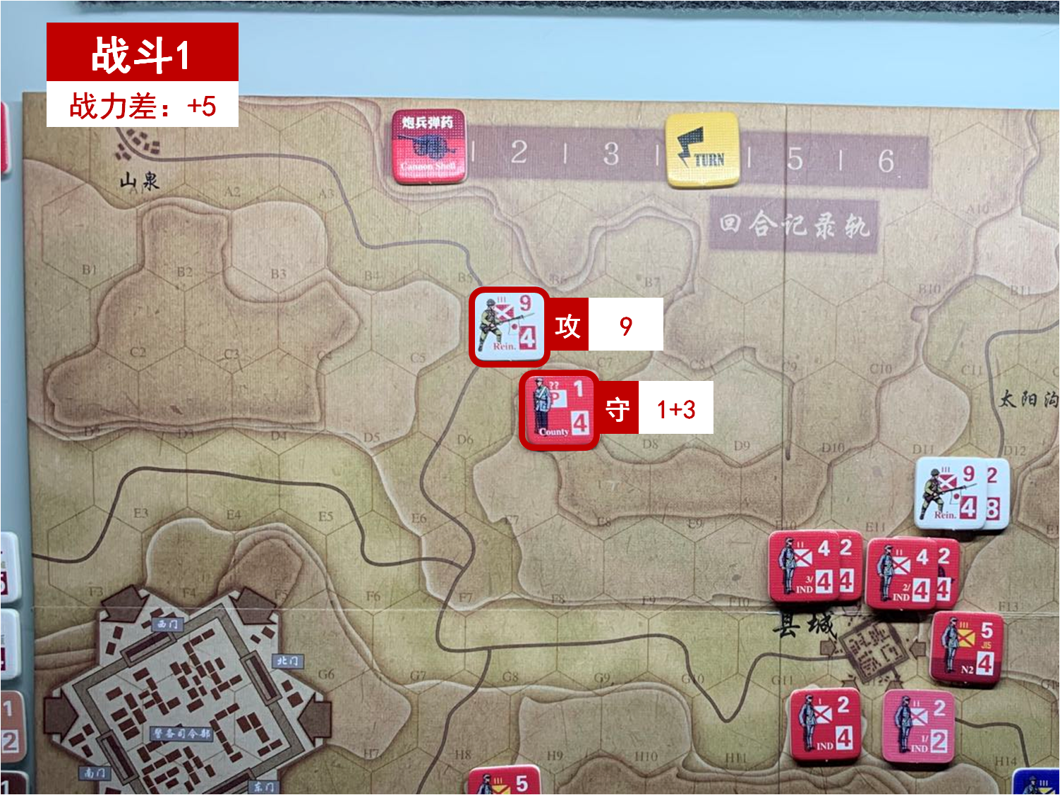 第四回合 日方戰鬥階段 戰鬥1 戰鬥力差值