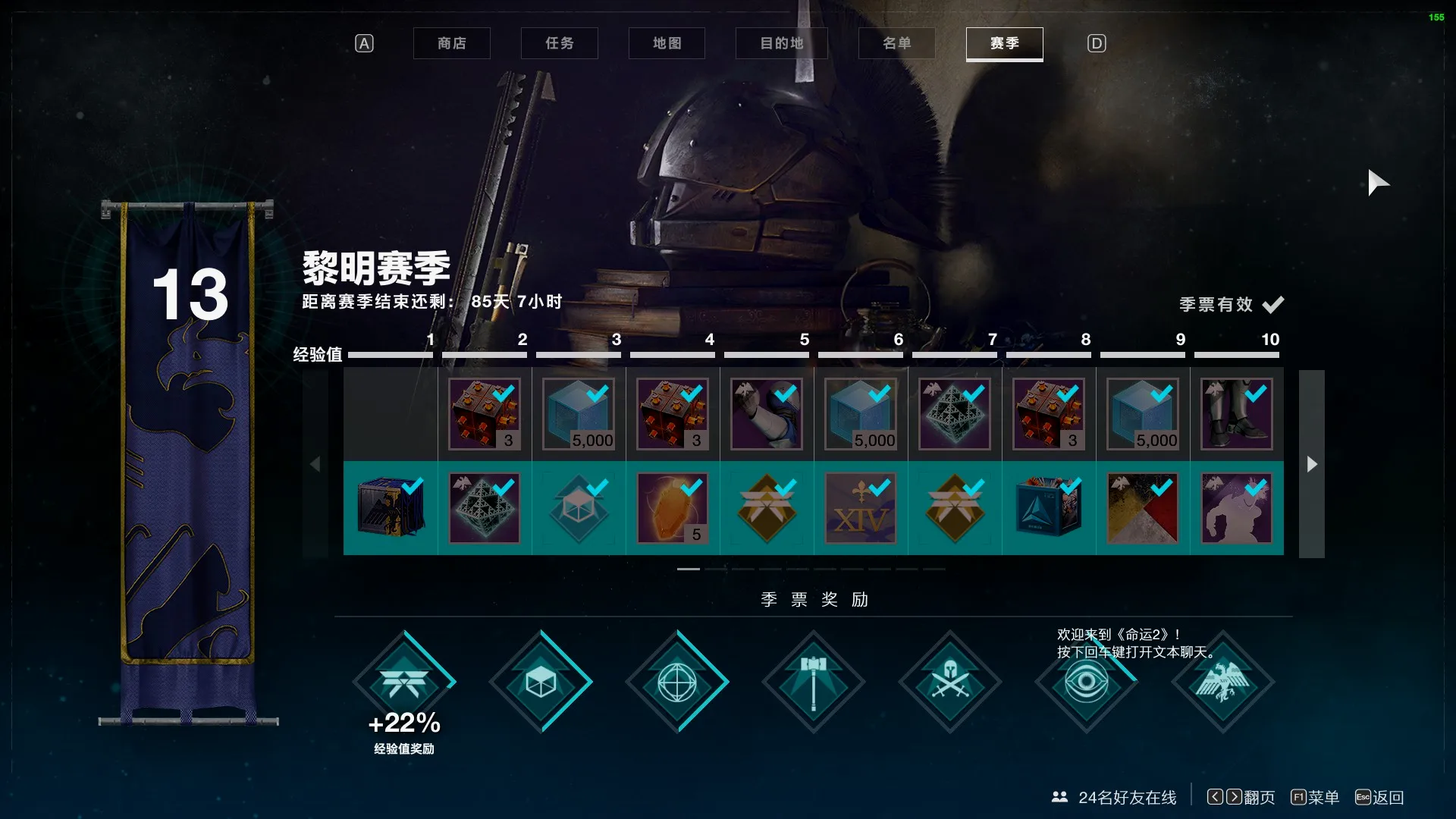 获得方式（赛季等级）