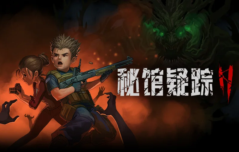 【抽奖】生化题材动作冒险解谜游戏《秘馆疑踪2》于1月6日正式推出