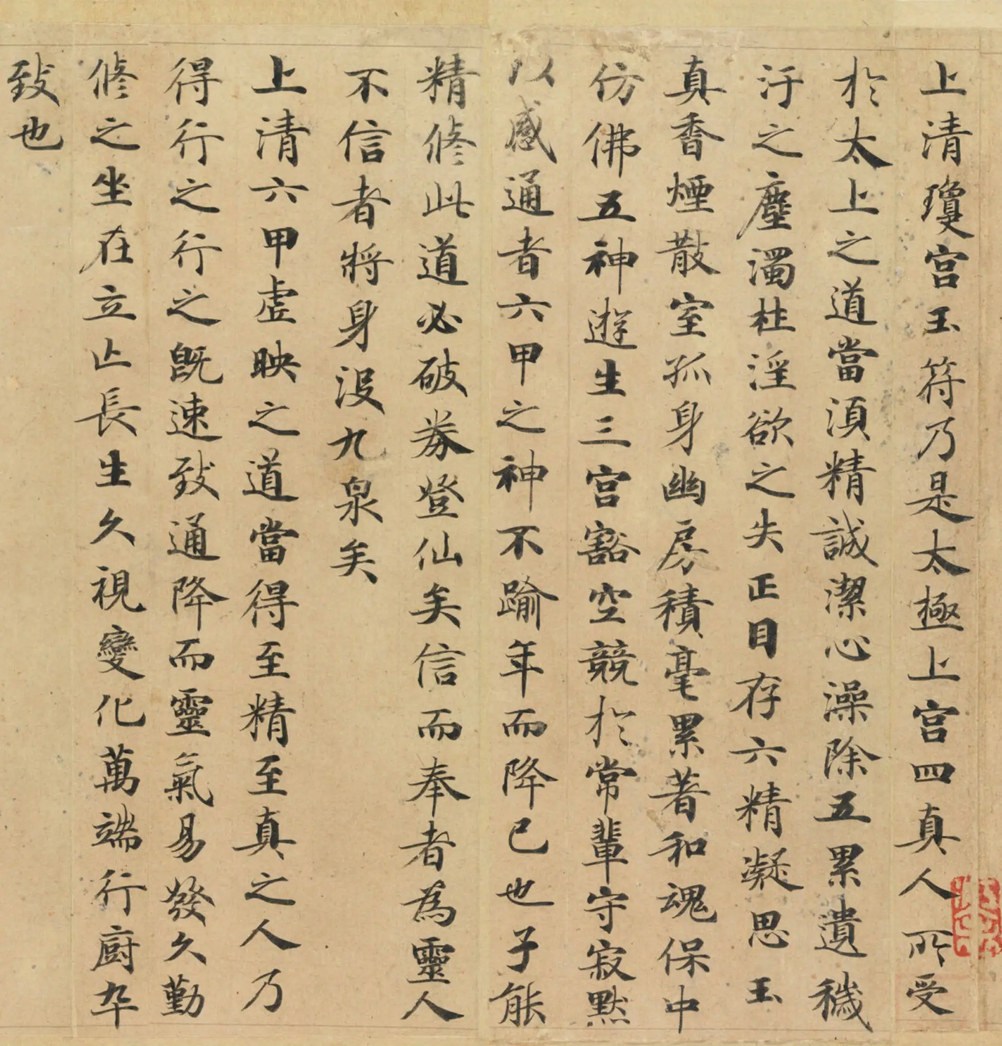 图2-3 唐 钟绍京 《灵飞经》墨迹四十三行版局部 美国纽约大都会博物馆藏