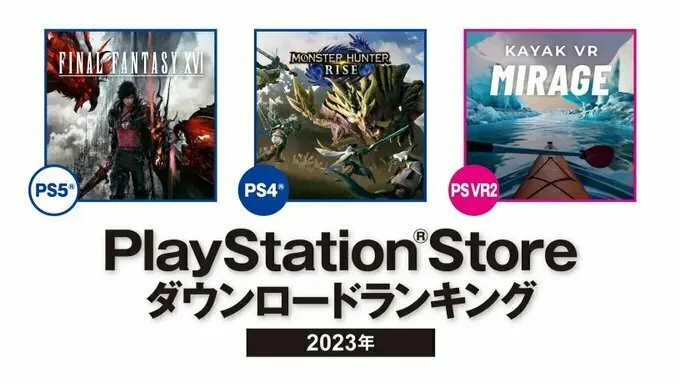 2023年PS Store年度下载排行榜公开