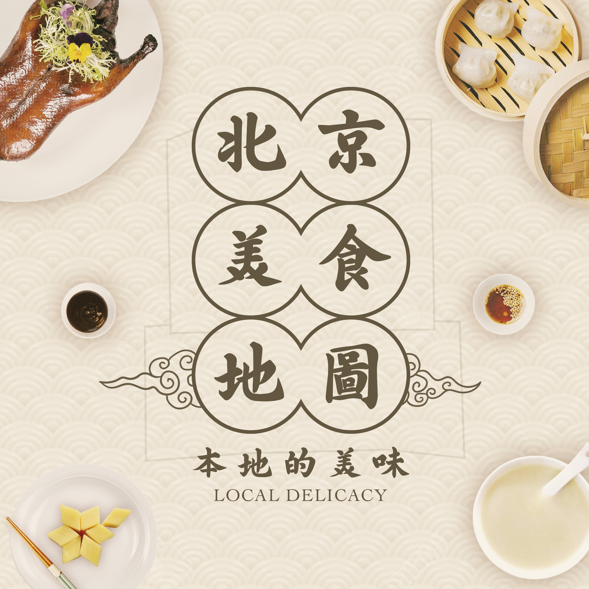 北京美食地图之本地篇 episode artwork
