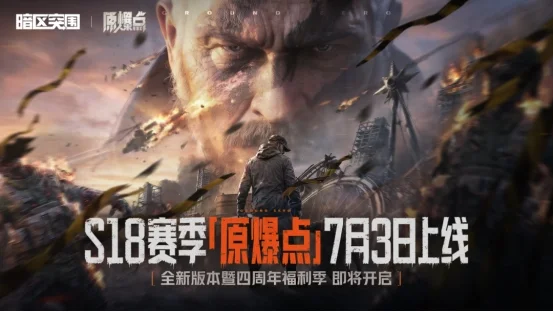 告别高强度对局，暗区突围生化模式重塑搜打撤游玩体验