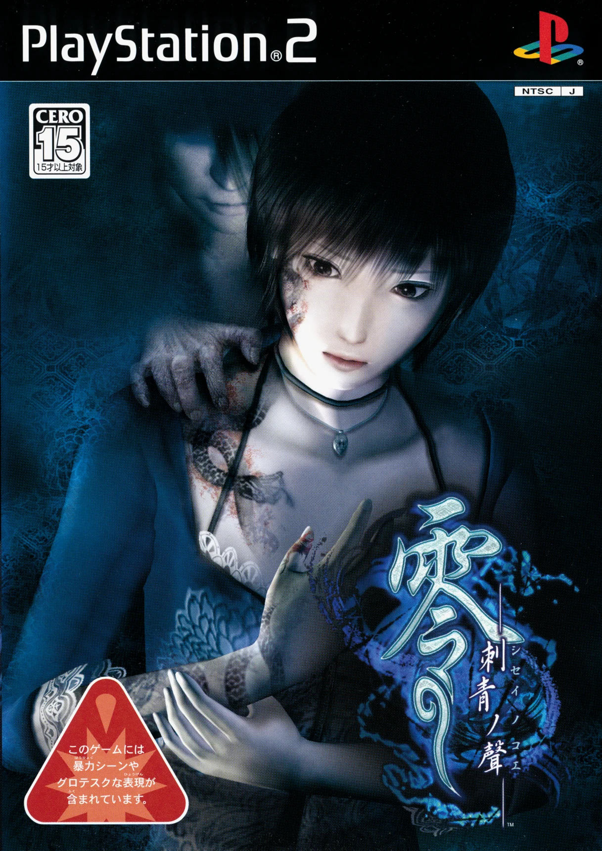 刺青之声 2005年