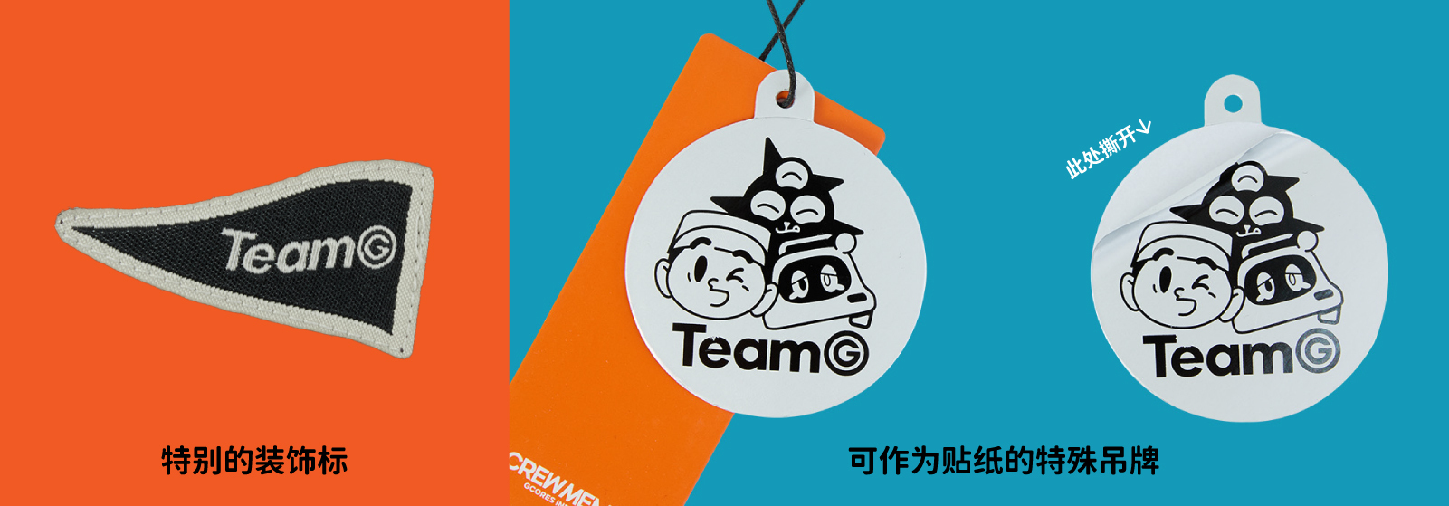 「机组家族 TeamG」系列装饰标设计