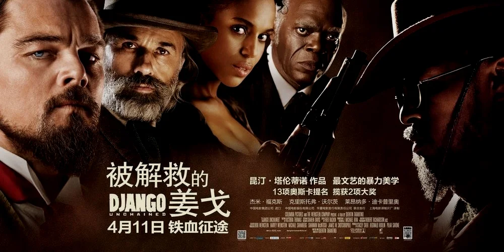 作为昆汀承诺多年的西部片，《被解救的姜戈》在中国创造了首映七分钟就撤映的丑闻