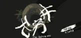 无穷井