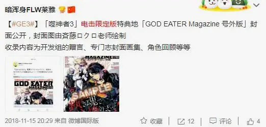 还有一本在GE3的电击限定版里，但是那时没钱买（来自莱雅老师的新闻截图