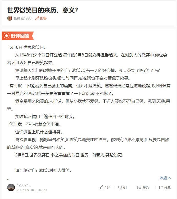 【冷知识】在中国,我们每年会过两个“世界微笑日”,但我怀疑有一个是假的 起因
困惑
求证
猜想
感受
附赠:奇怪的纪念日变多了!