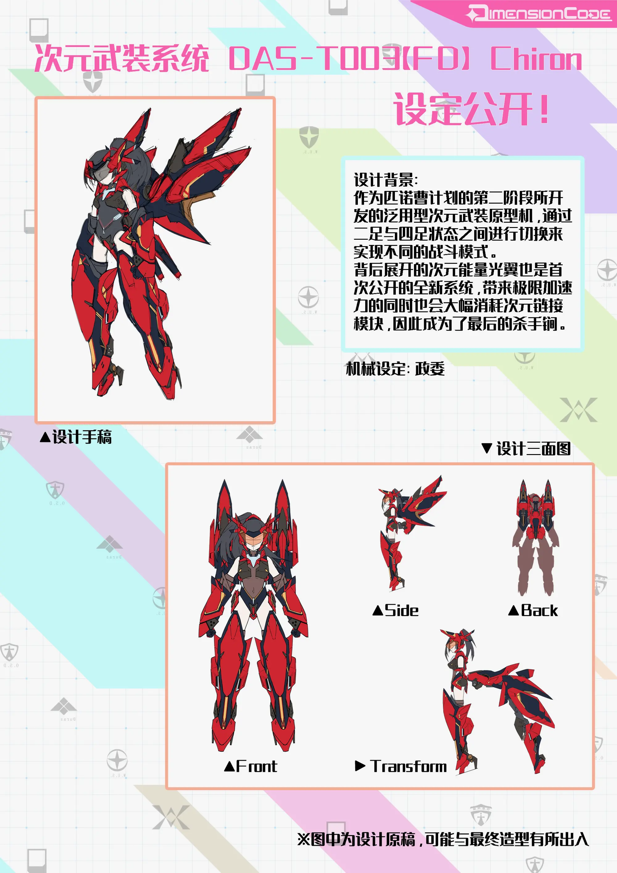 光雁用次元武装设计稿