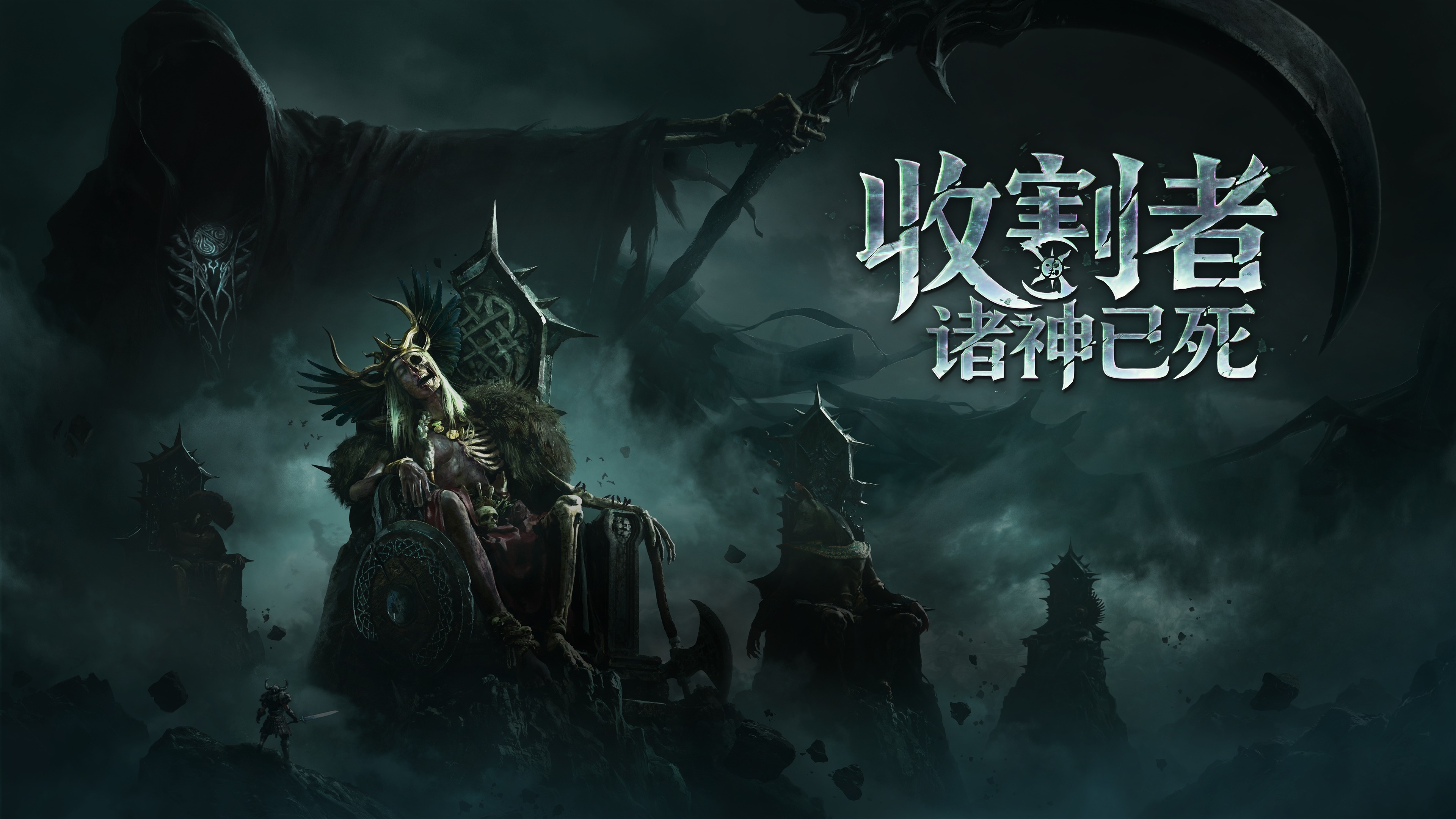 《收割者：诸神已死》宣传视觉