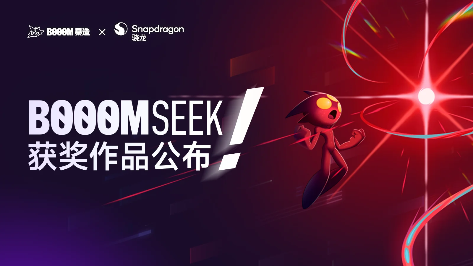 BOOOMSeek 评选结果出炉，五大奖项揭晓！
