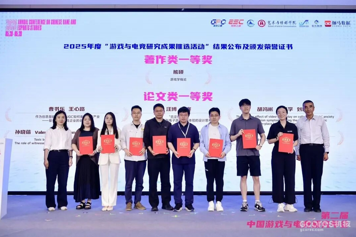 2025年度“游戏与电竞研究成果推选活动”结果一等奖公布