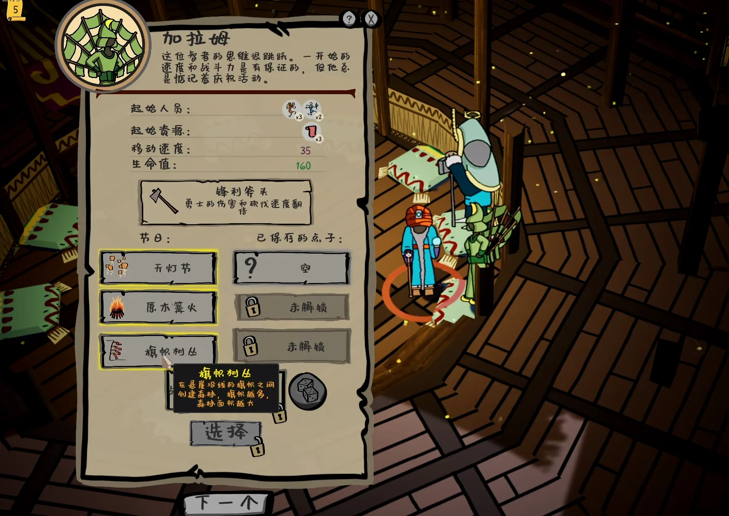 选择你的英雄