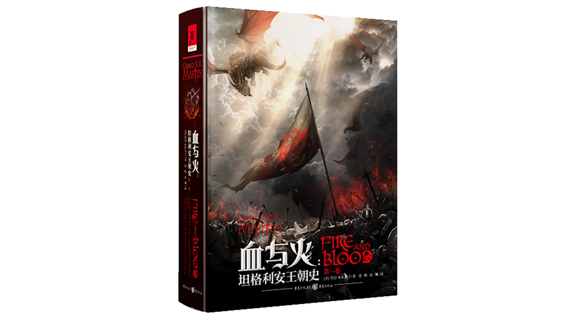 血与火