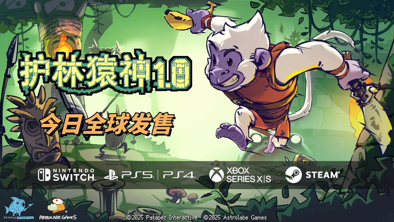 动作肉鸽《护林猿神》现已结束抢先体验并正式发售