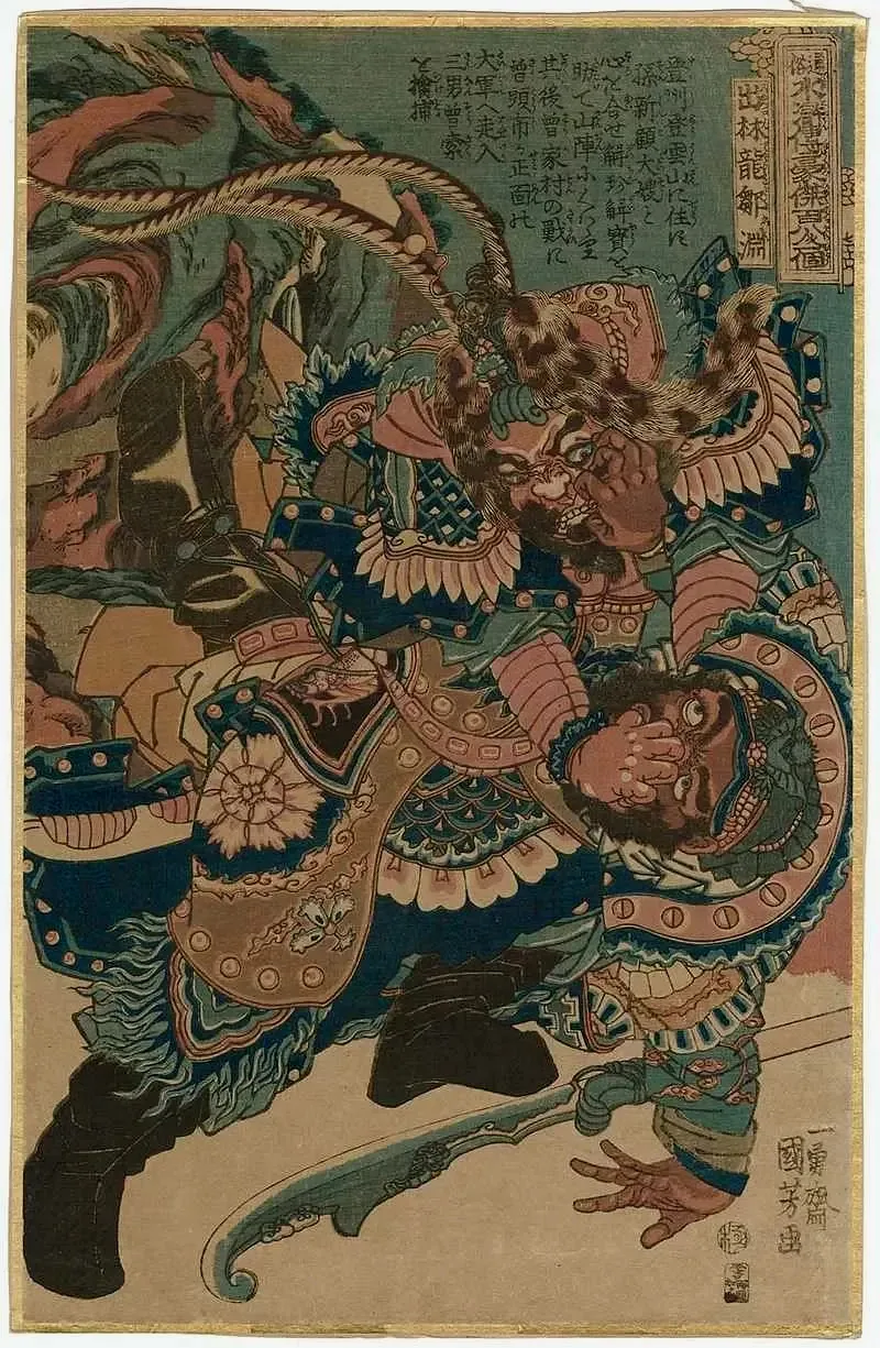 出林龙邹渊