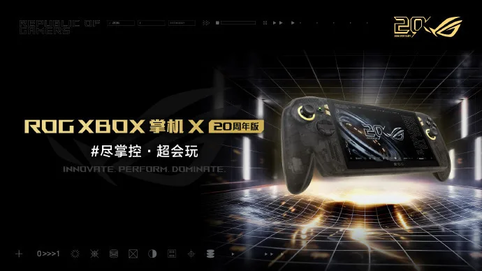 ROG XBOX掌机 X 20周年版正式亮相科隆游戏展2026