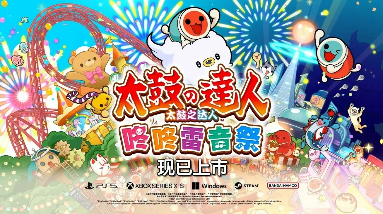 《太鼓之达人 咚咚雷音祭》现已在PC、PlayStation及Xbox发售