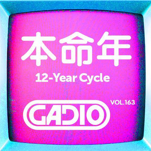 cover of episode 本命年