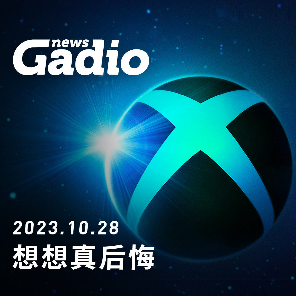 cover of episode 玩到后悔 GadioNews10.27