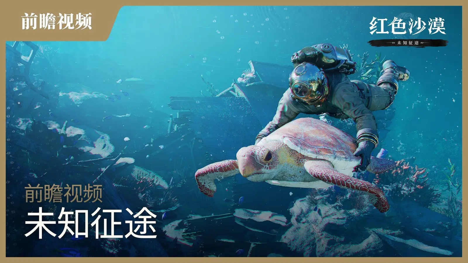 Pearl Abyss公布《红色沙漠：增强版》DLC《未知征途》特色介绍视频