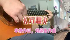 瞎弹瞎唱