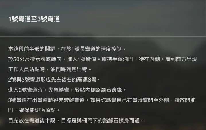 图一：《GT Sport》关于“京都赛车场·雅”的攻略说明。来源：作者游戏截图