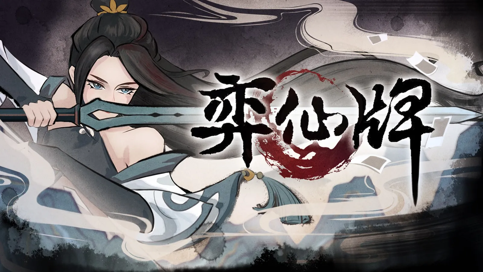 修仙卡牌对战游戏《弈仙牌》现已登陆Steam,国区售价32元