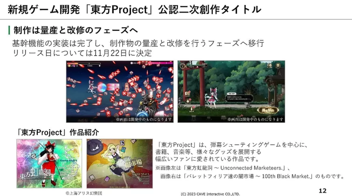 CAVE×《东方Project》,新作射击游戏11月22日上线 CAVE×《东方Project》,新作射击游戏11月22日上线