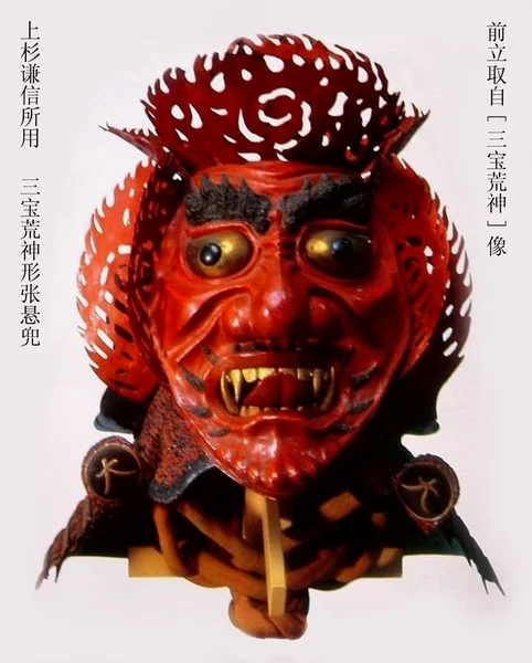 三宝荒神兜 