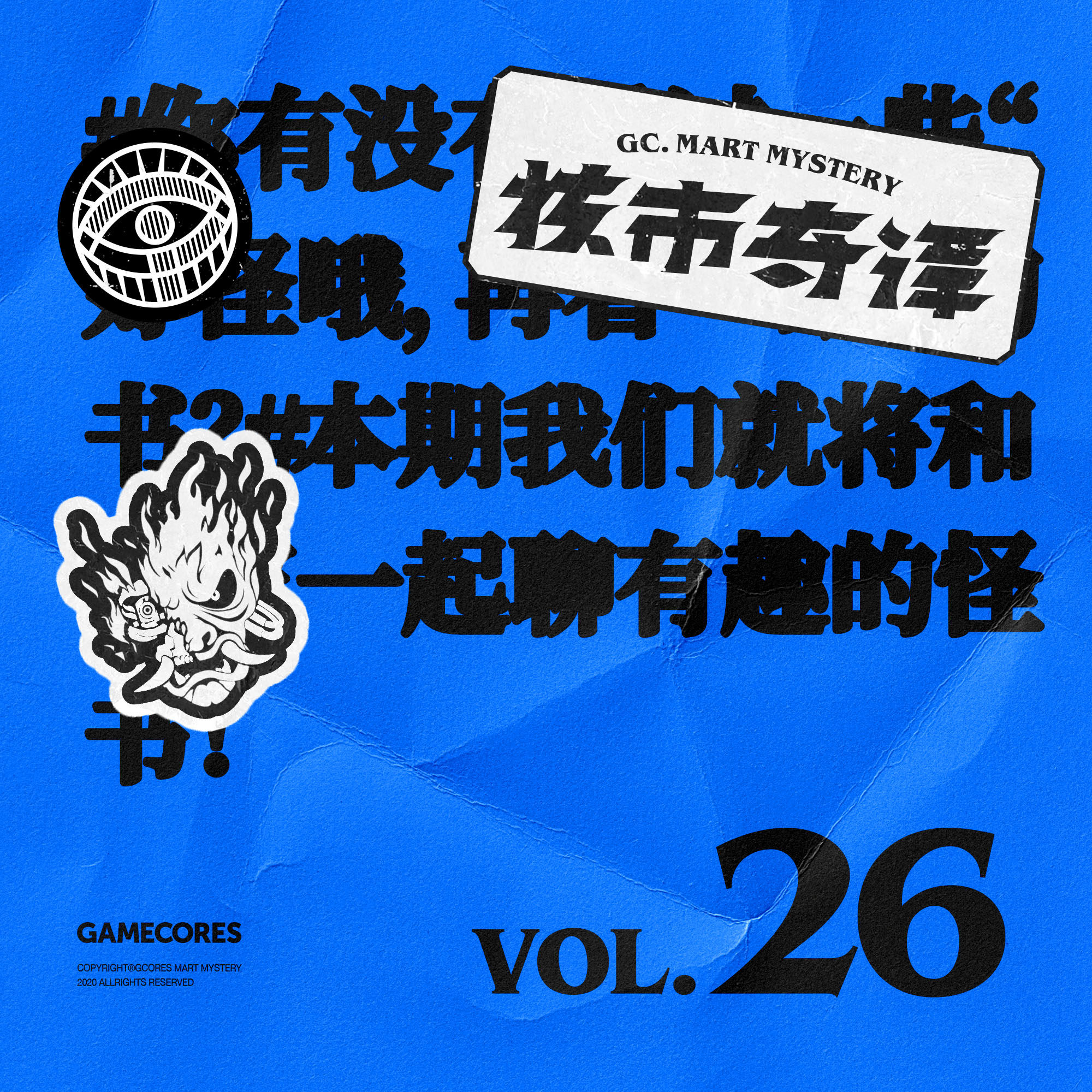cover of episode 好怪的书哦，再看一眼！读书节目核市奇谭Vol.26