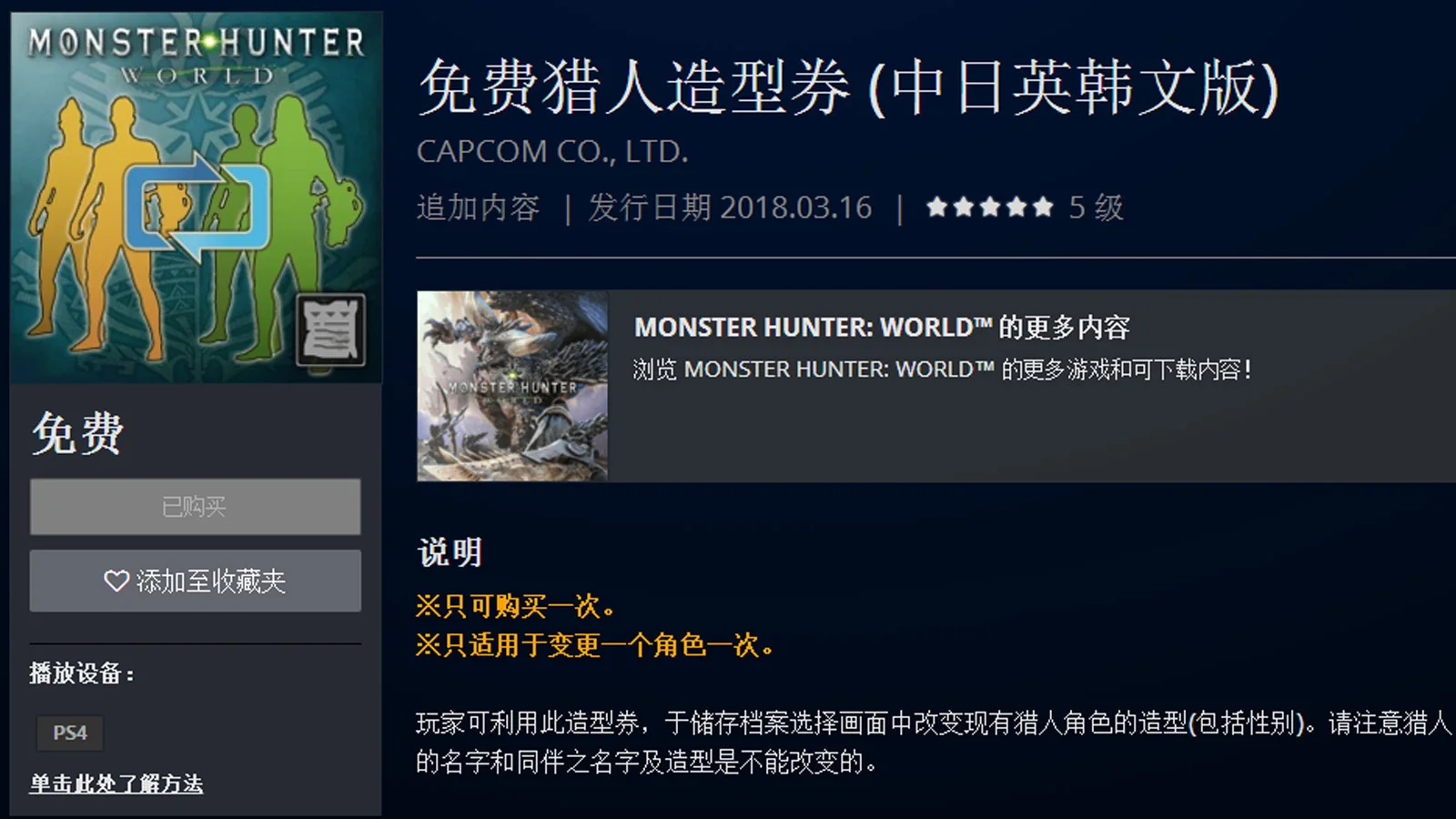 《怪物猎人 世界》免费猎人造型券现已开放下载