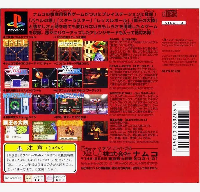 4个副科游戏，其他三个分别是《三国志II 霸王的大陆》《巴比伦塔》《Wrestle ball》