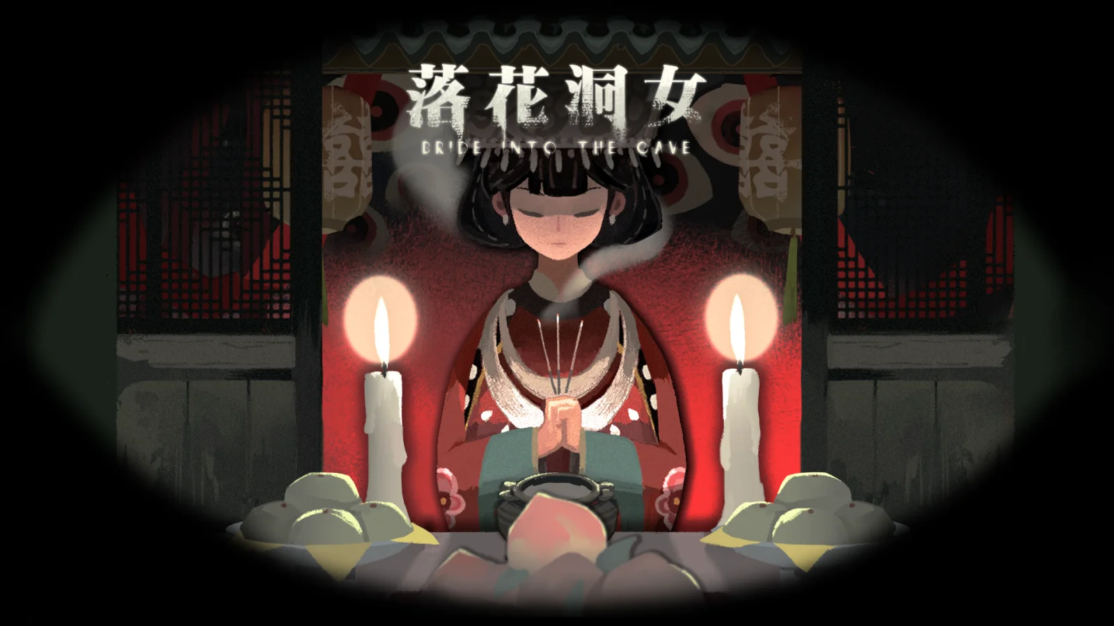中式微恐游戏《落花洞女》4月26日正式发售
